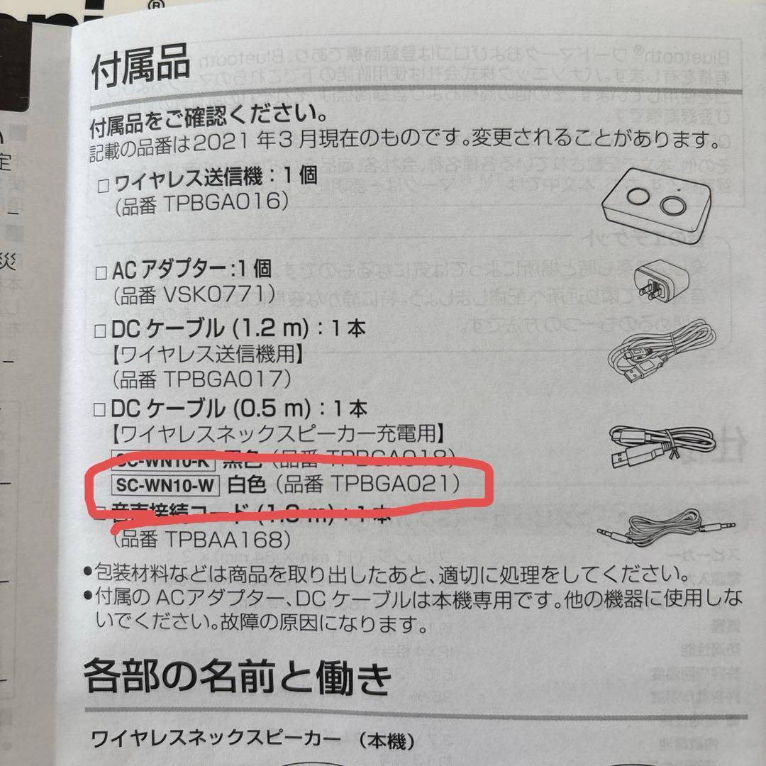 【超美品】パナソニック　ワイヤレスネックスピーカー　白　※不足品あり