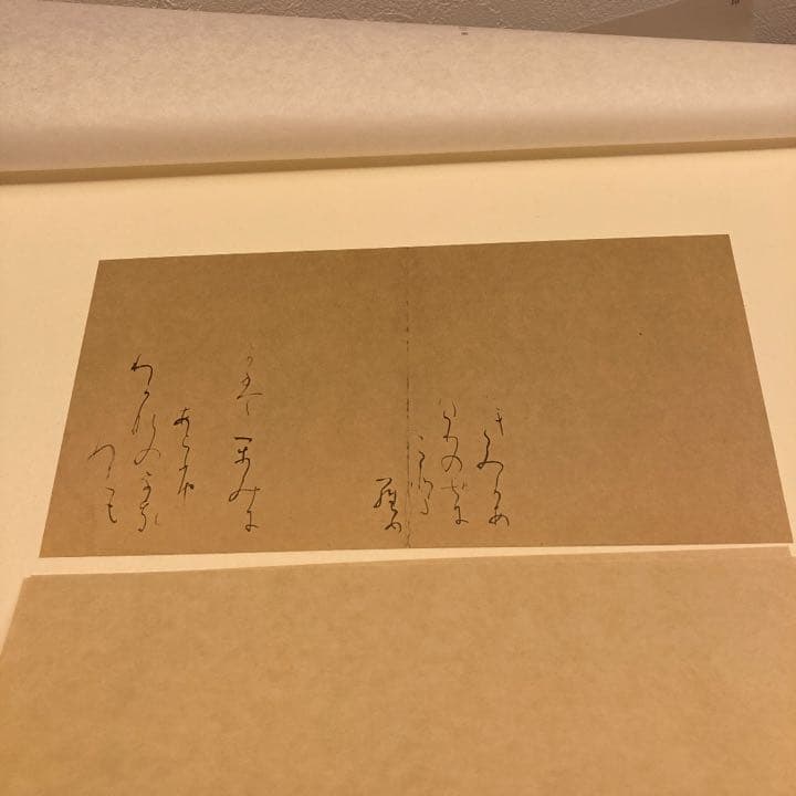 小野道風　継色紙　書藝文化新社刊