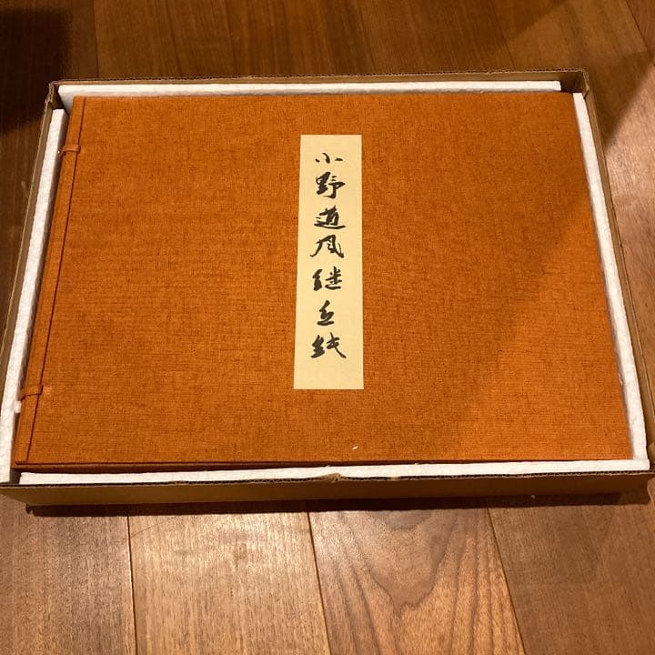 小野道風　継色紙　書藝文化新社刊