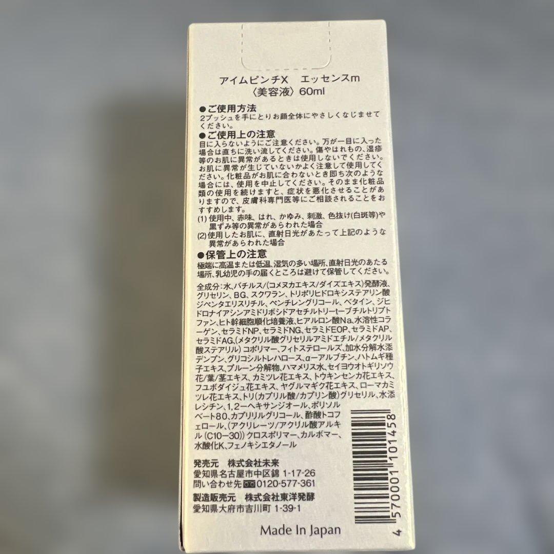 新品I'mピンチX エッセンスm60ml