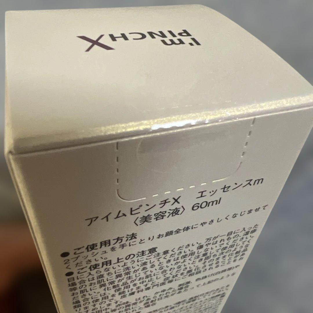 新品I'mピンチX エッセンスm60ml