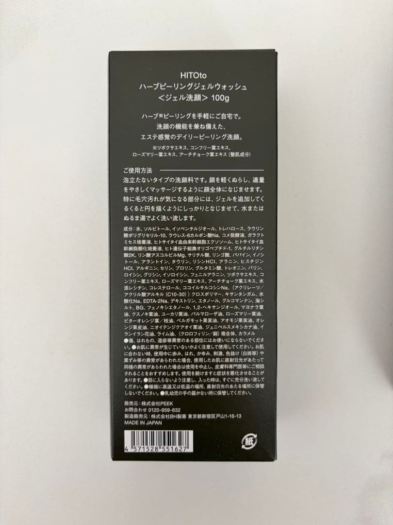 【新品未開封】HITOto ハーブピーリングジェル洗顔×3個