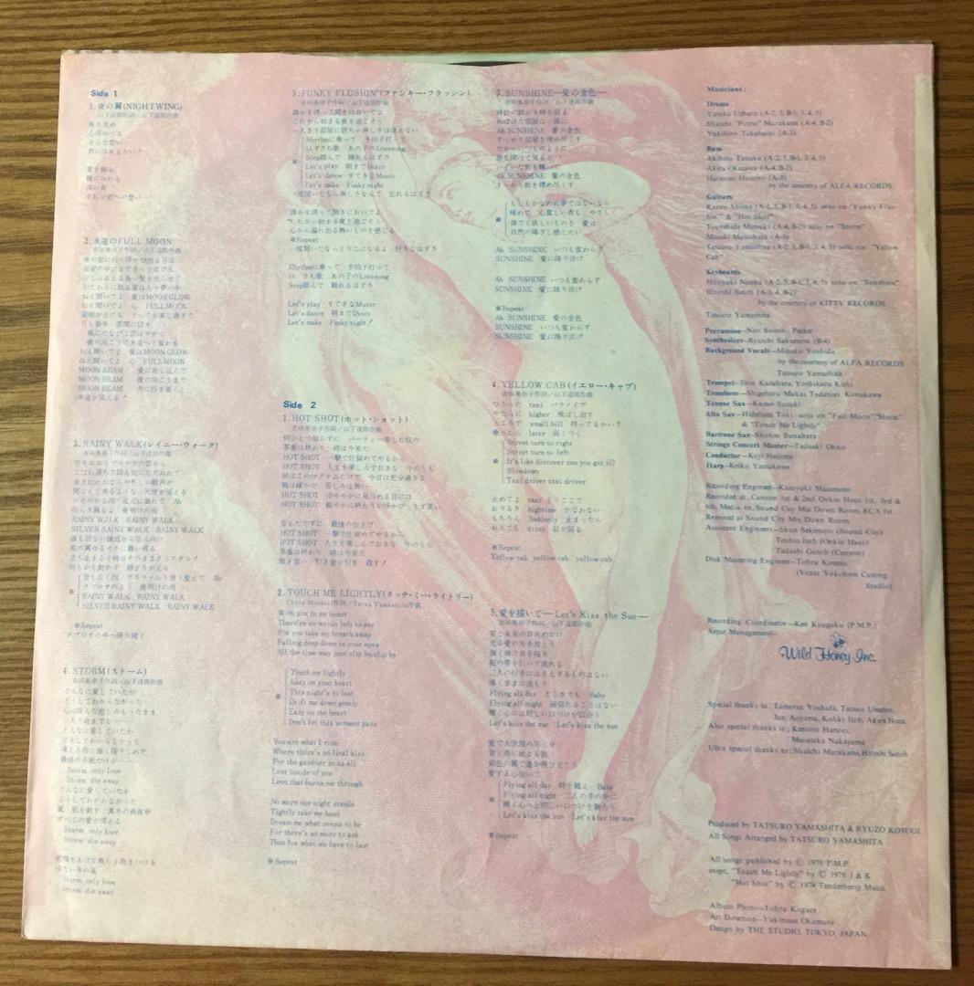 山下達郎『ムーングロウ 』LPレコード