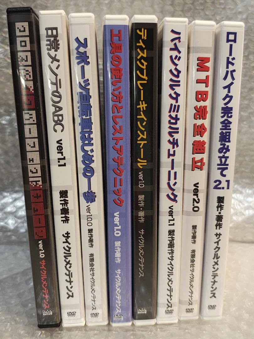 サイクルメンテナンスDVD 8セット