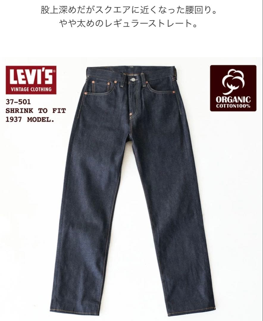 LEVI'S VINTAGE CLOTHING 501xx1937年モデルW34