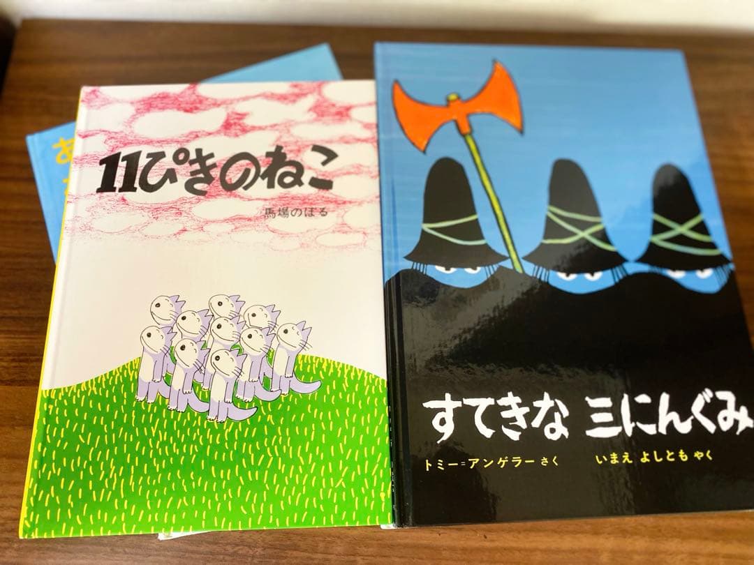 １１ぴきのねこ　絵本７冊