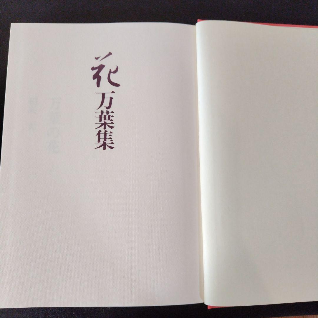 花　万葉集