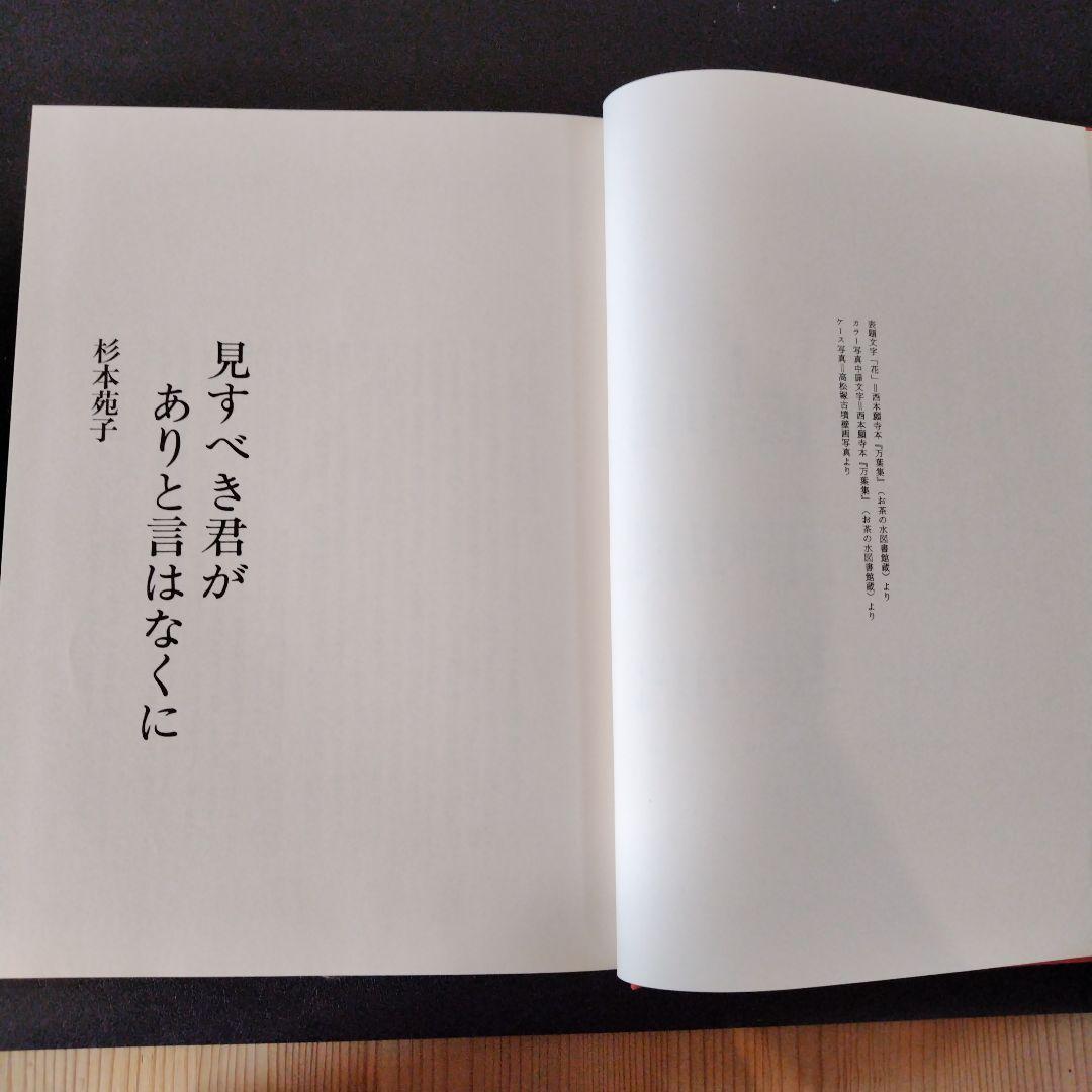花　万葉集