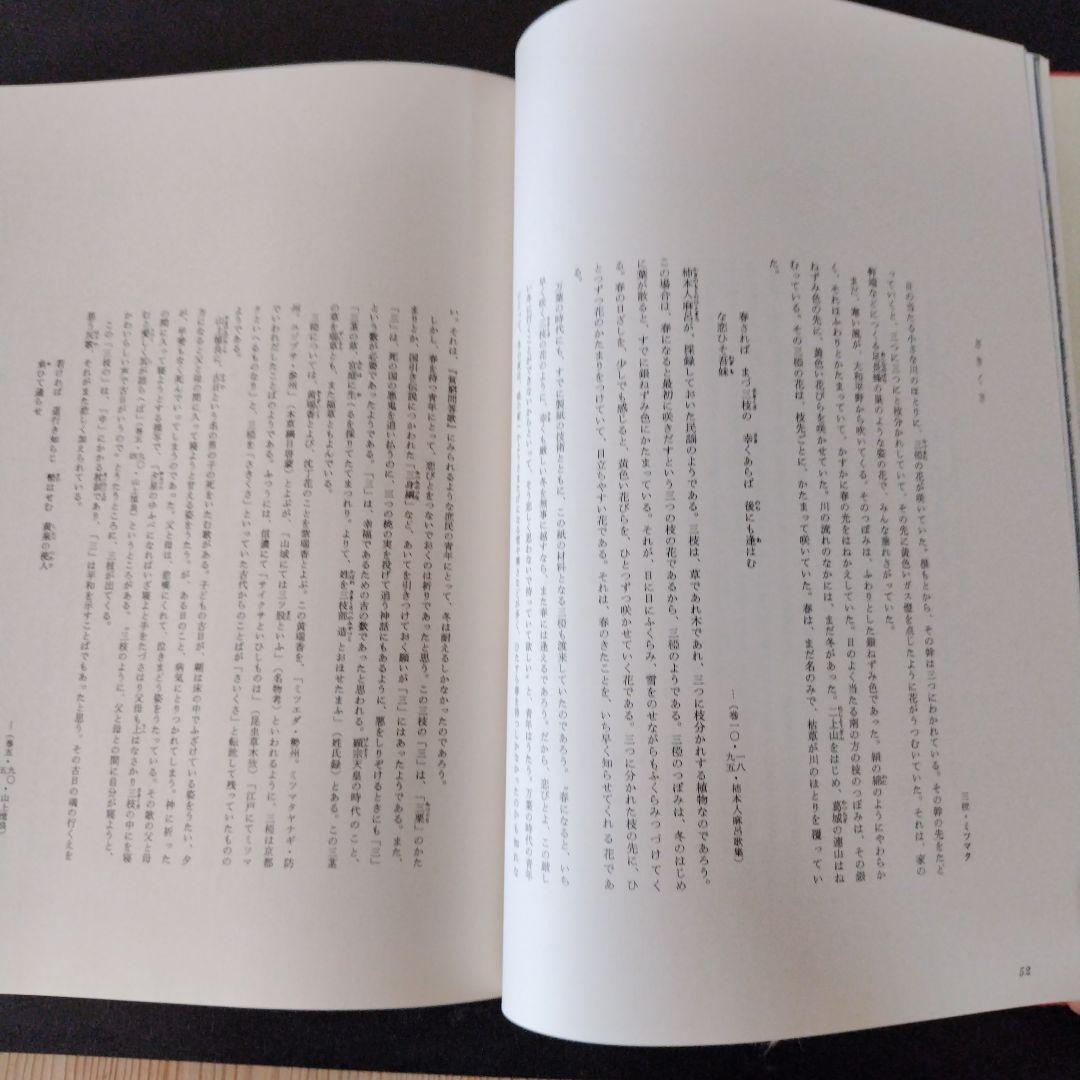 花　万葉集