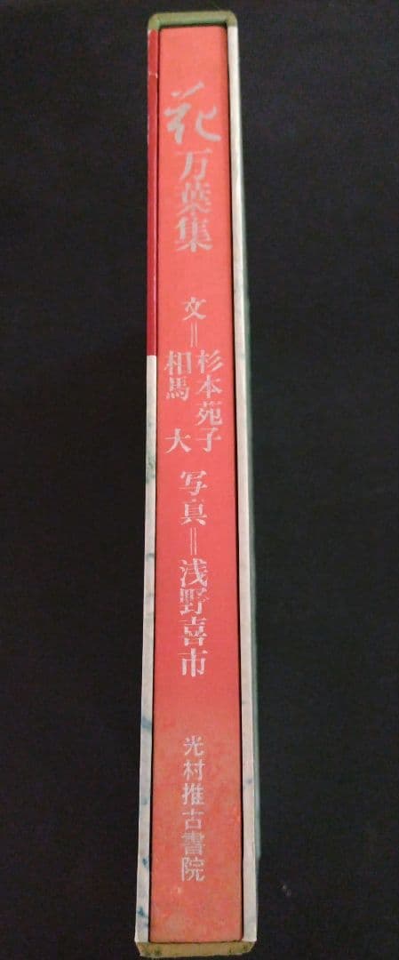 花　万葉集