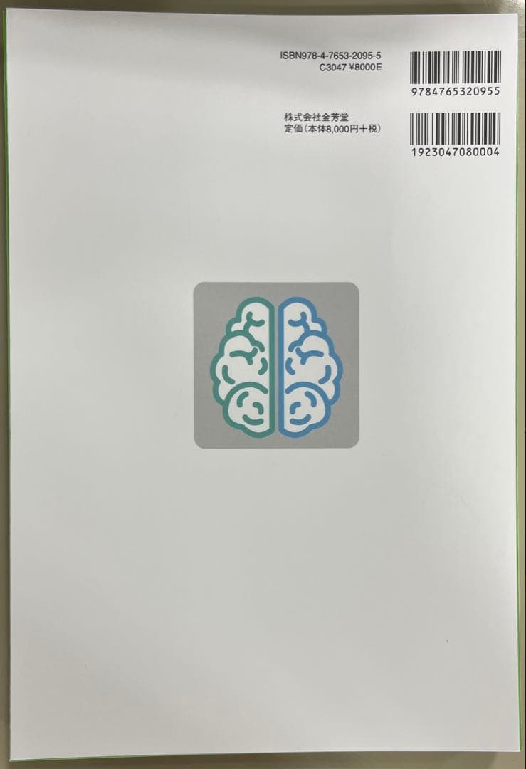 【自炊用裁断済み】意識障害ファーストタッチ