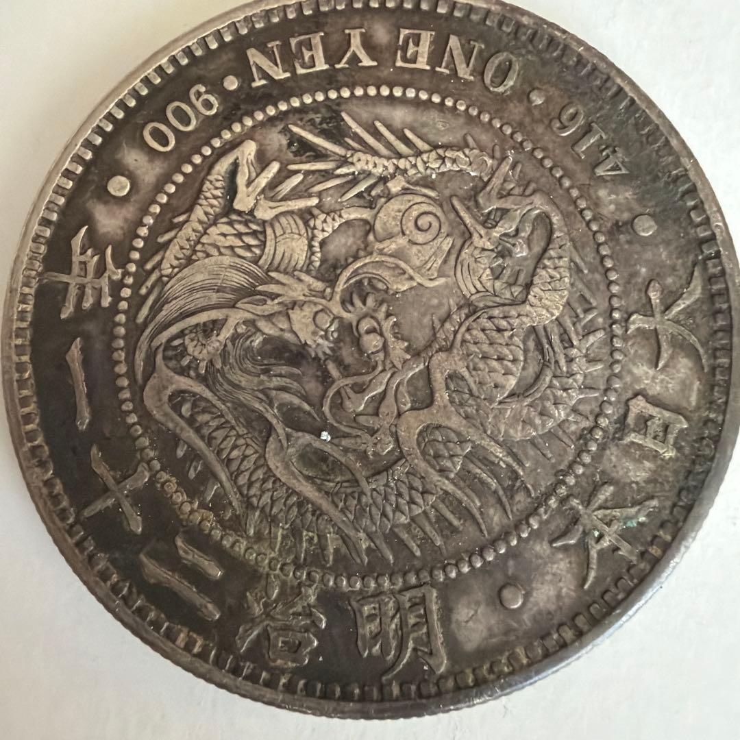 明治二十一年一圓銀貨 900銀