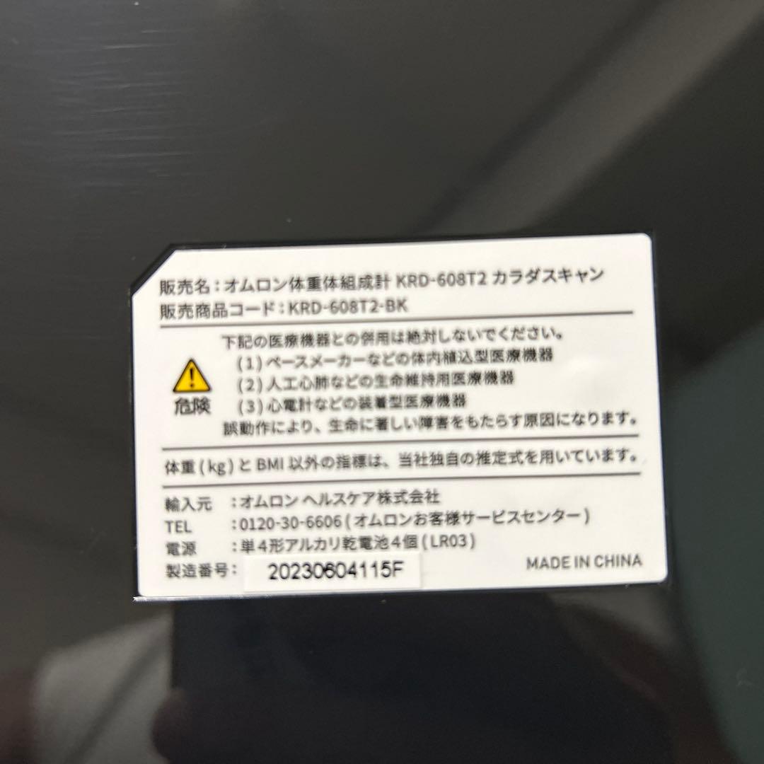 【松永】OMRON 体組成計 KRD-608T2 ブラック