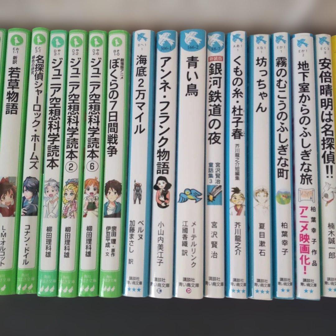 世界の名作・日本の名作など　32冊セット　角川つばさ文庫　青い鳥文庫　小学生