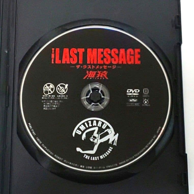 ザ・ラストメッセージ ブレイブハーツ 海猿 DVD セット 映画 伊藤英明