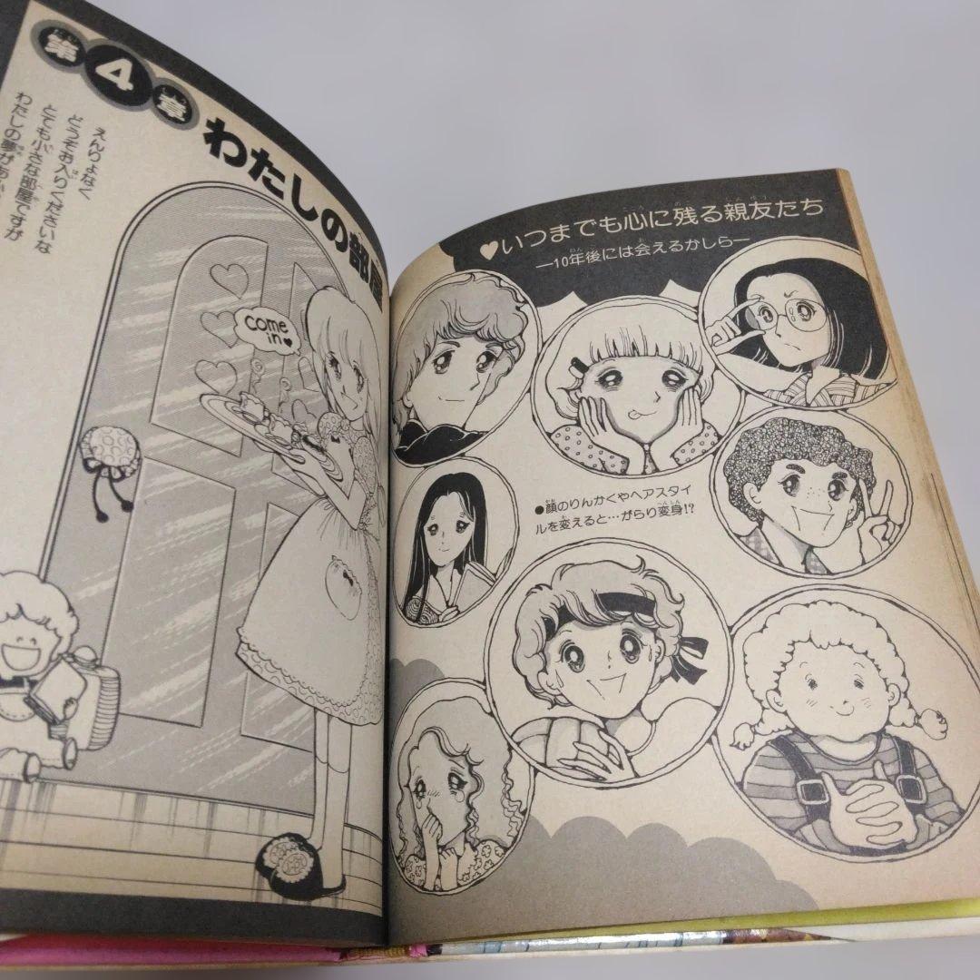 昭和レトロ　ミニレディー百科 少女まんが・エチケット入門、私の本づくり入門　4冊
