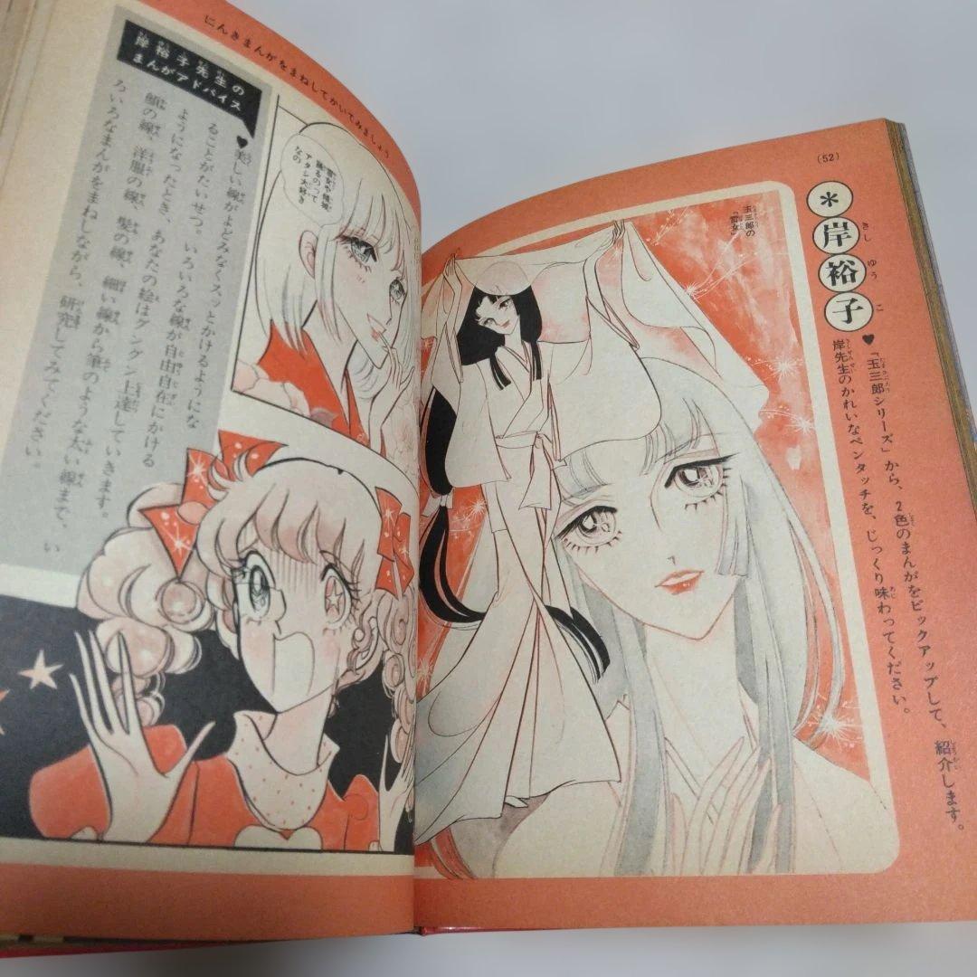 昭和レトロ　ミニレディー百科 少女まんが・エチケット入門、私の本づくり入門　4冊