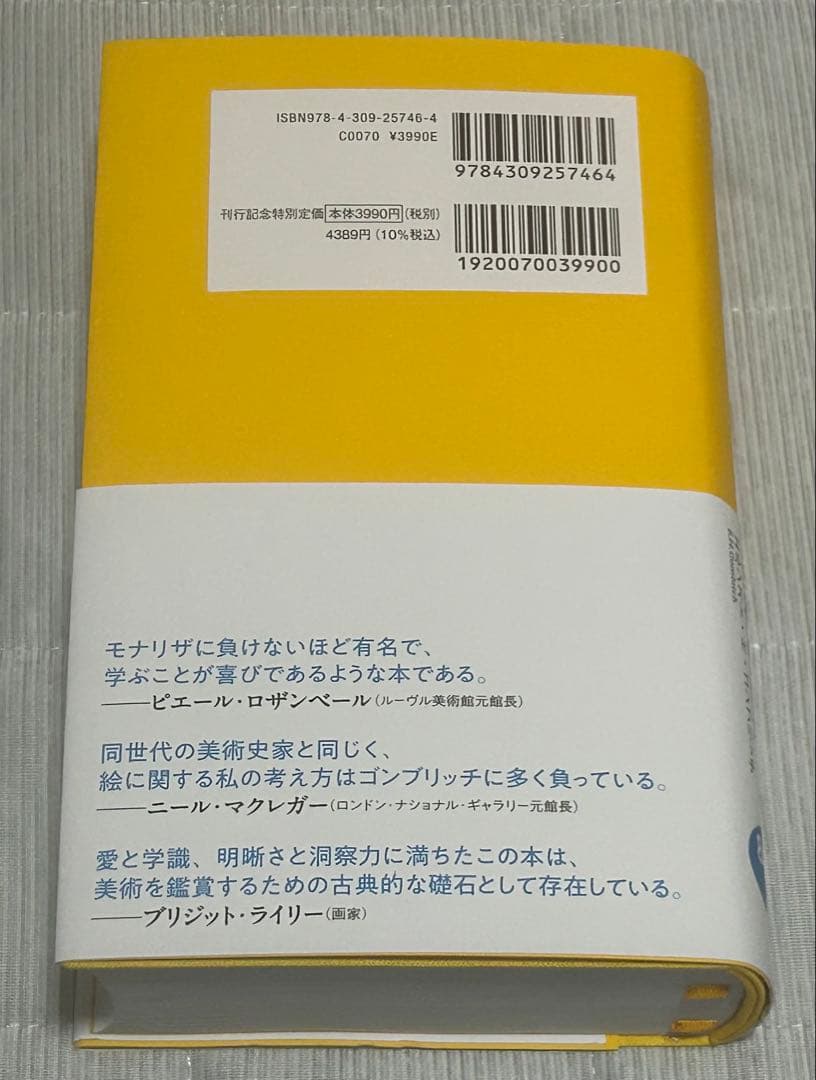 【新品】美術の物語　ポケット版