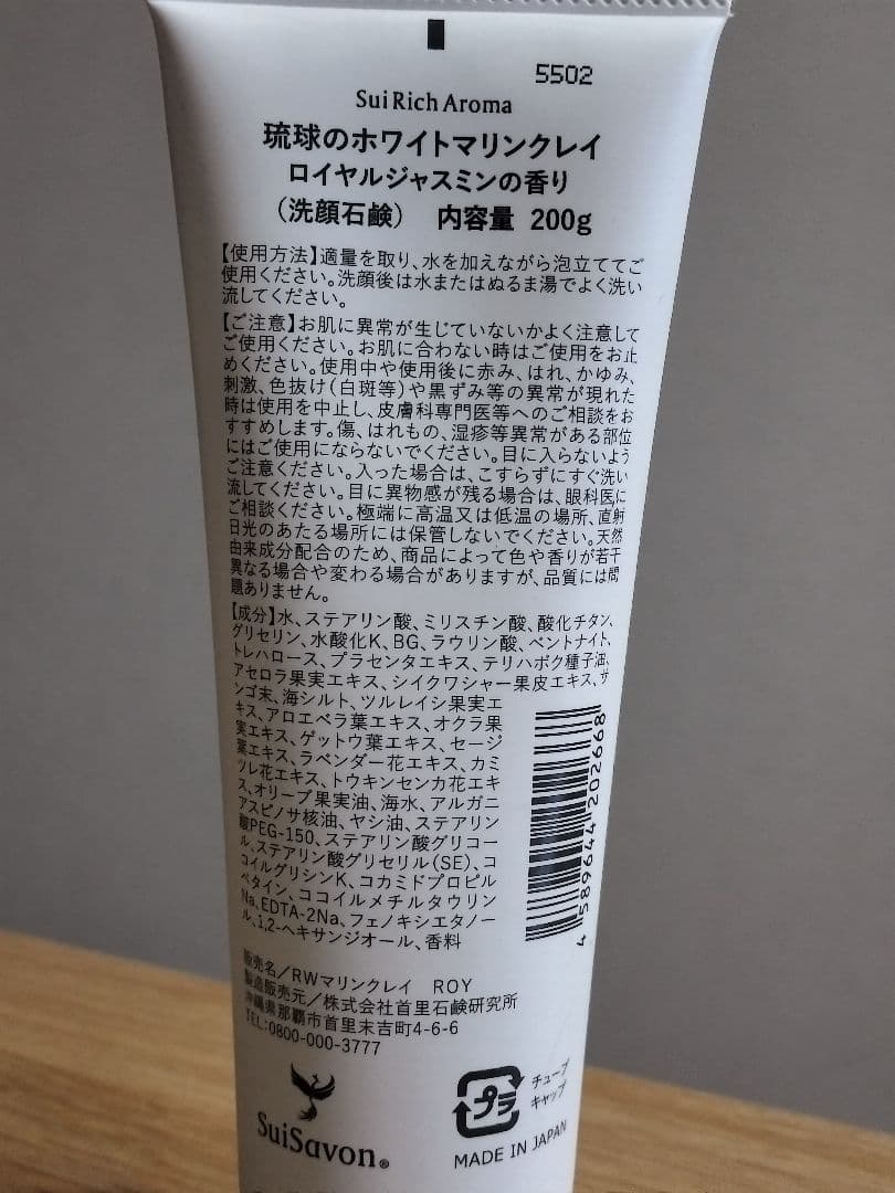 SuiSavon ホワイトマリンクレイ 洗顔料