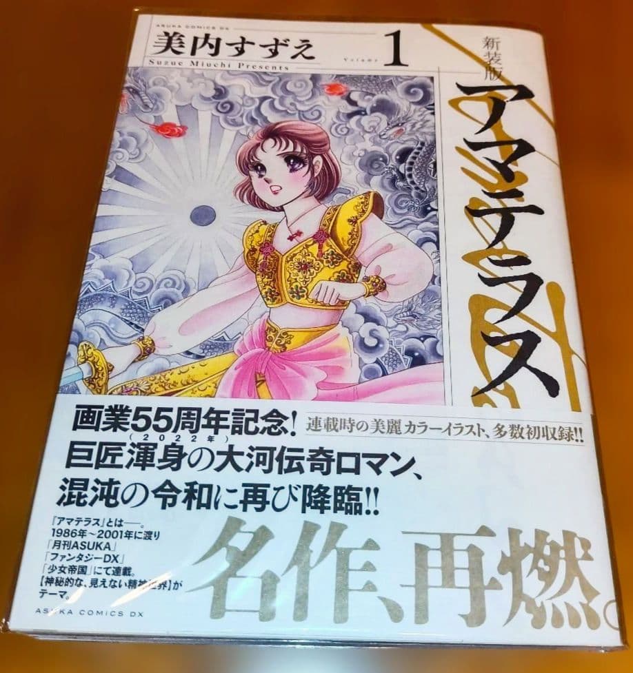【新品】アマテラス 新装版 全巻セット