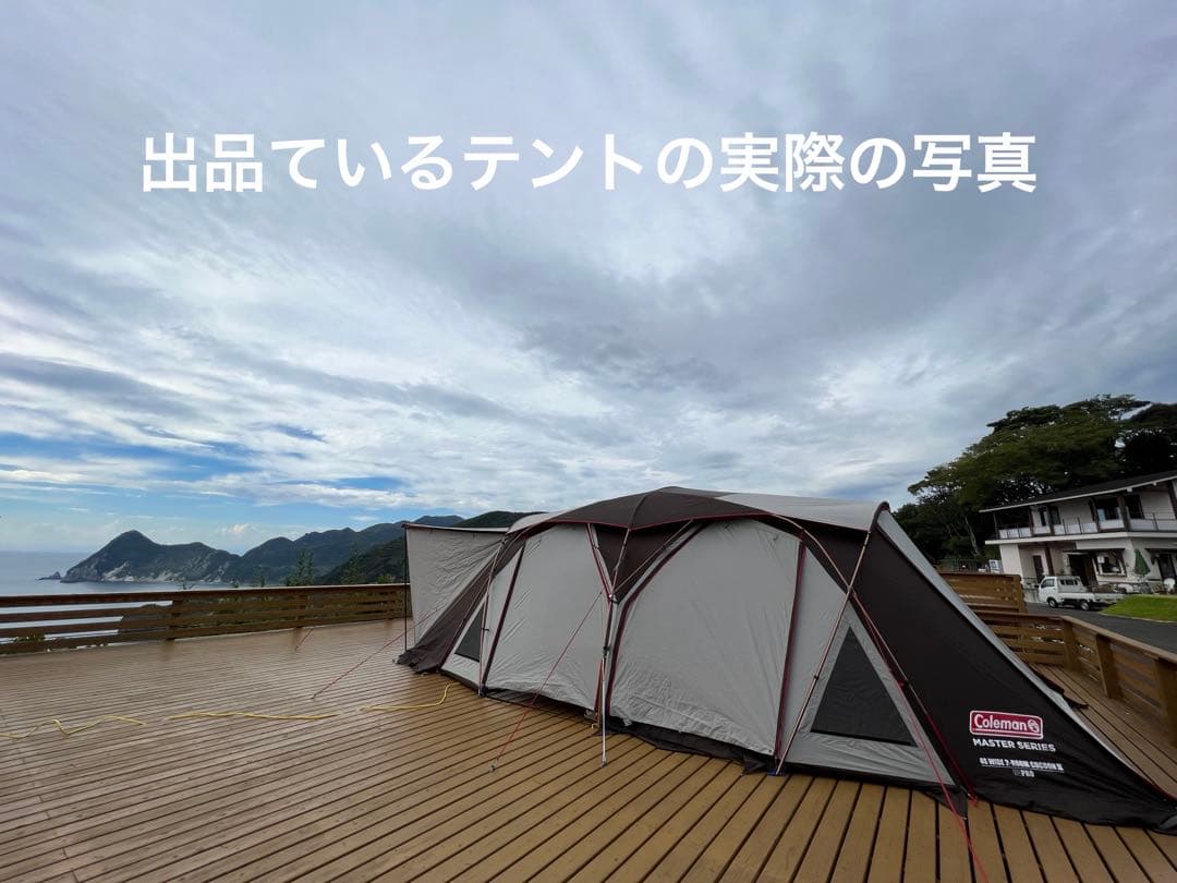 コールマン 4Sワイド2ルームコクーン3（直接取引希望）