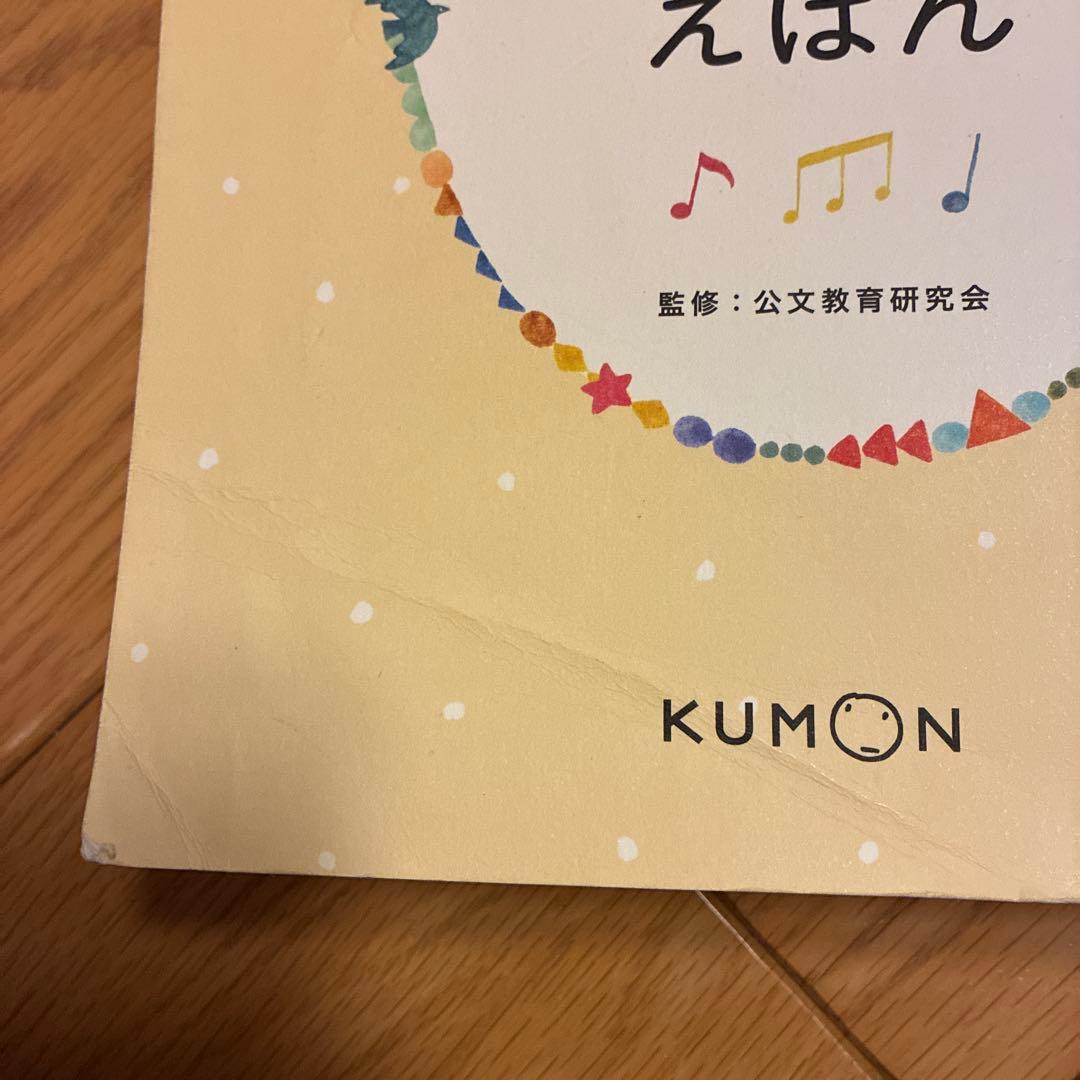 くもんのうた200えほん&CDセット