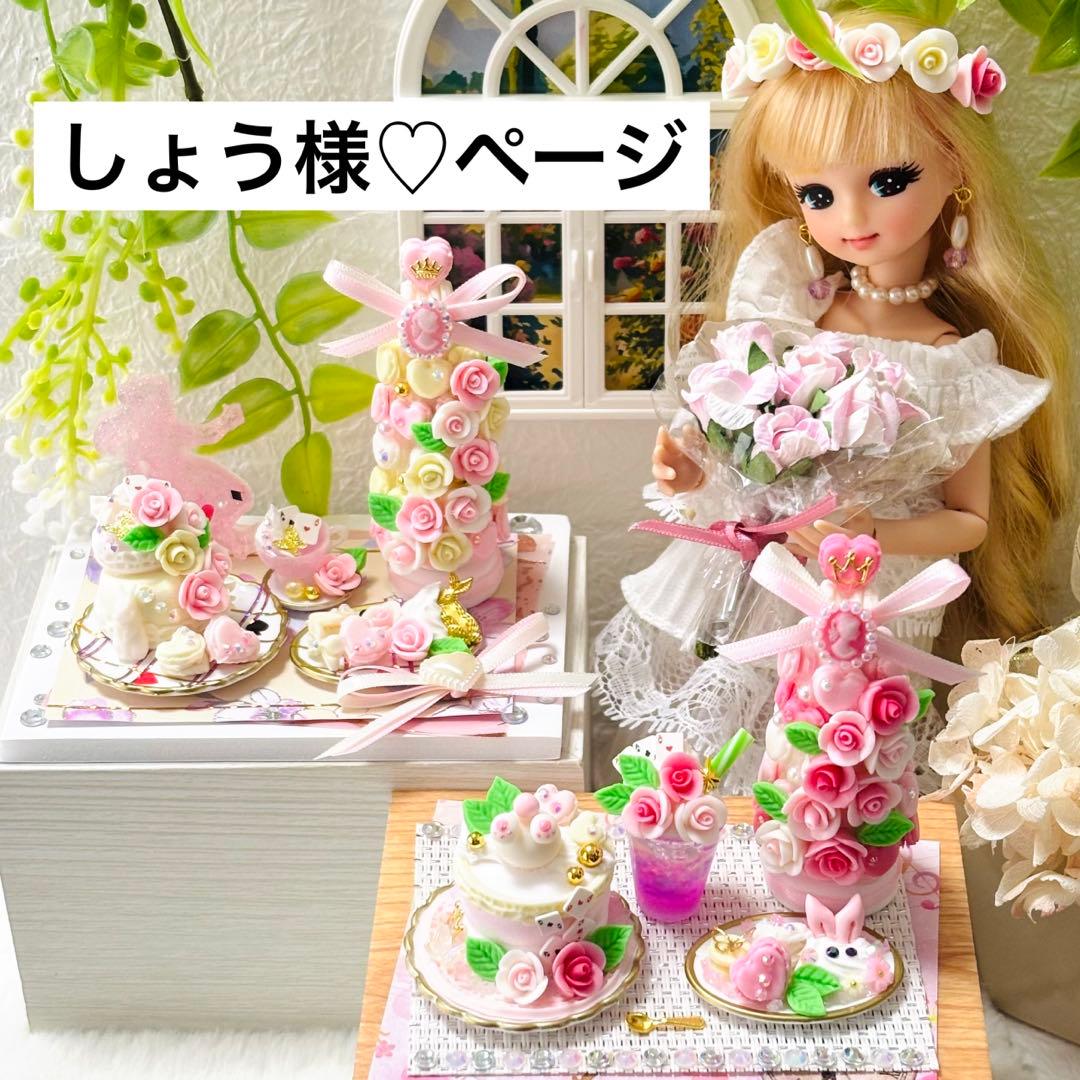 しょう様♡ページ