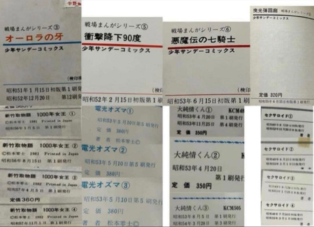 銀河鉄道999 1巻〜18巻 他 松本零士 79冊