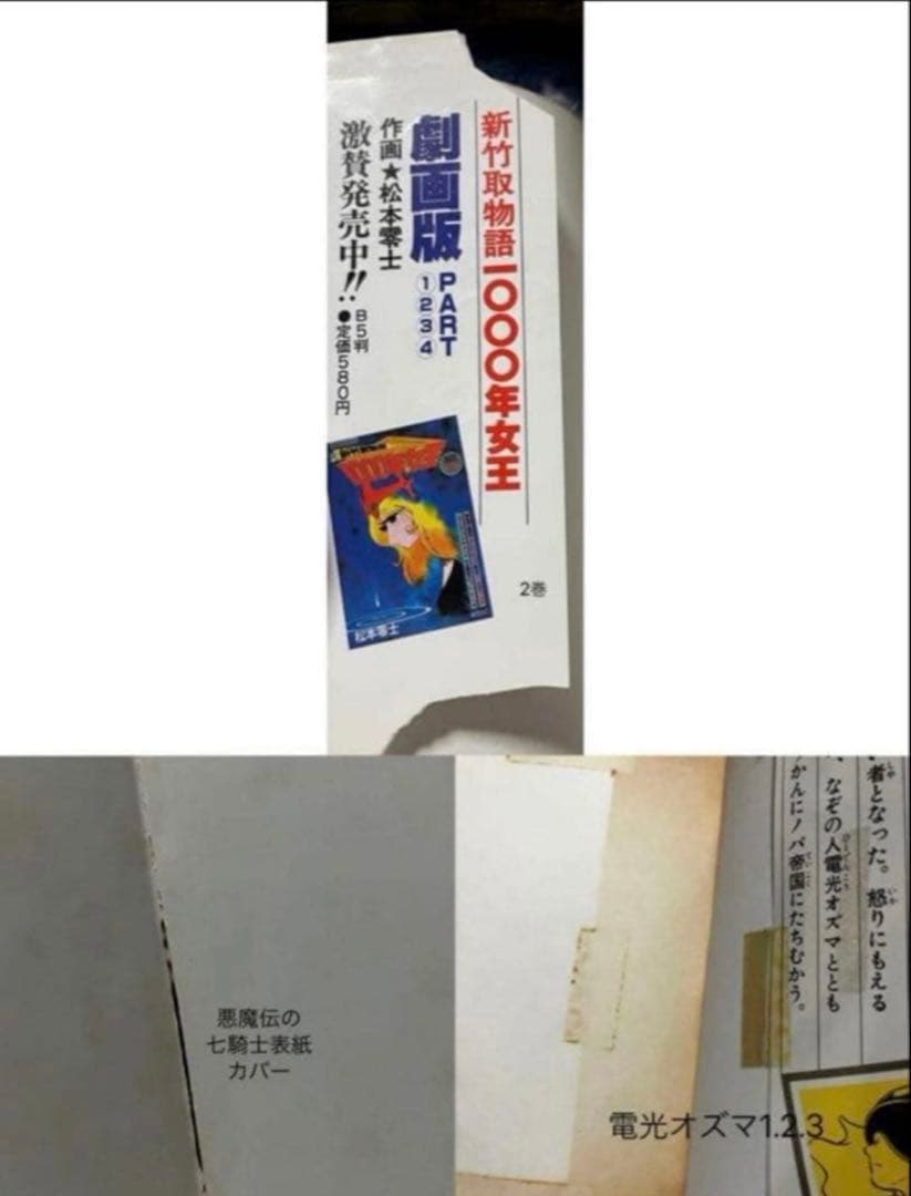 銀河鉄道999 1巻〜18巻 他 松本零士 79冊