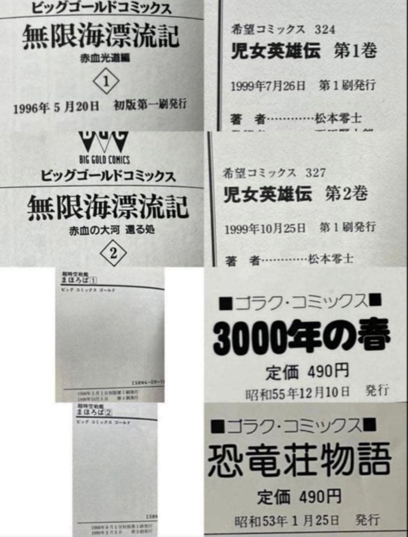 銀河鉄道999 1巻〜18巻 他 松本零士 79冊
