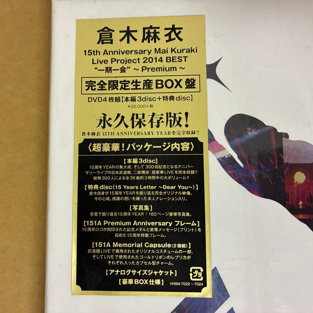 倉木麻衣15周年BEST *一期一会*Premium【完全限定生産BOX】