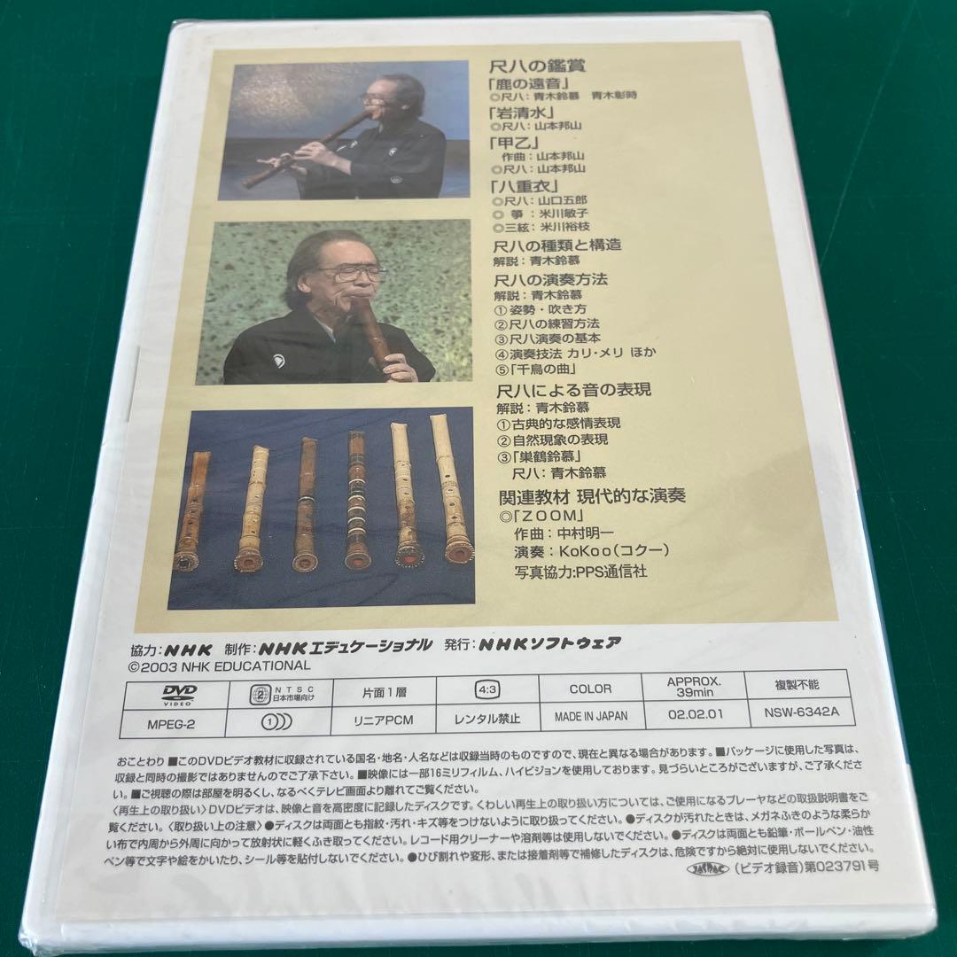 日本の伝統芸能と和楽器 尺八 第8巻