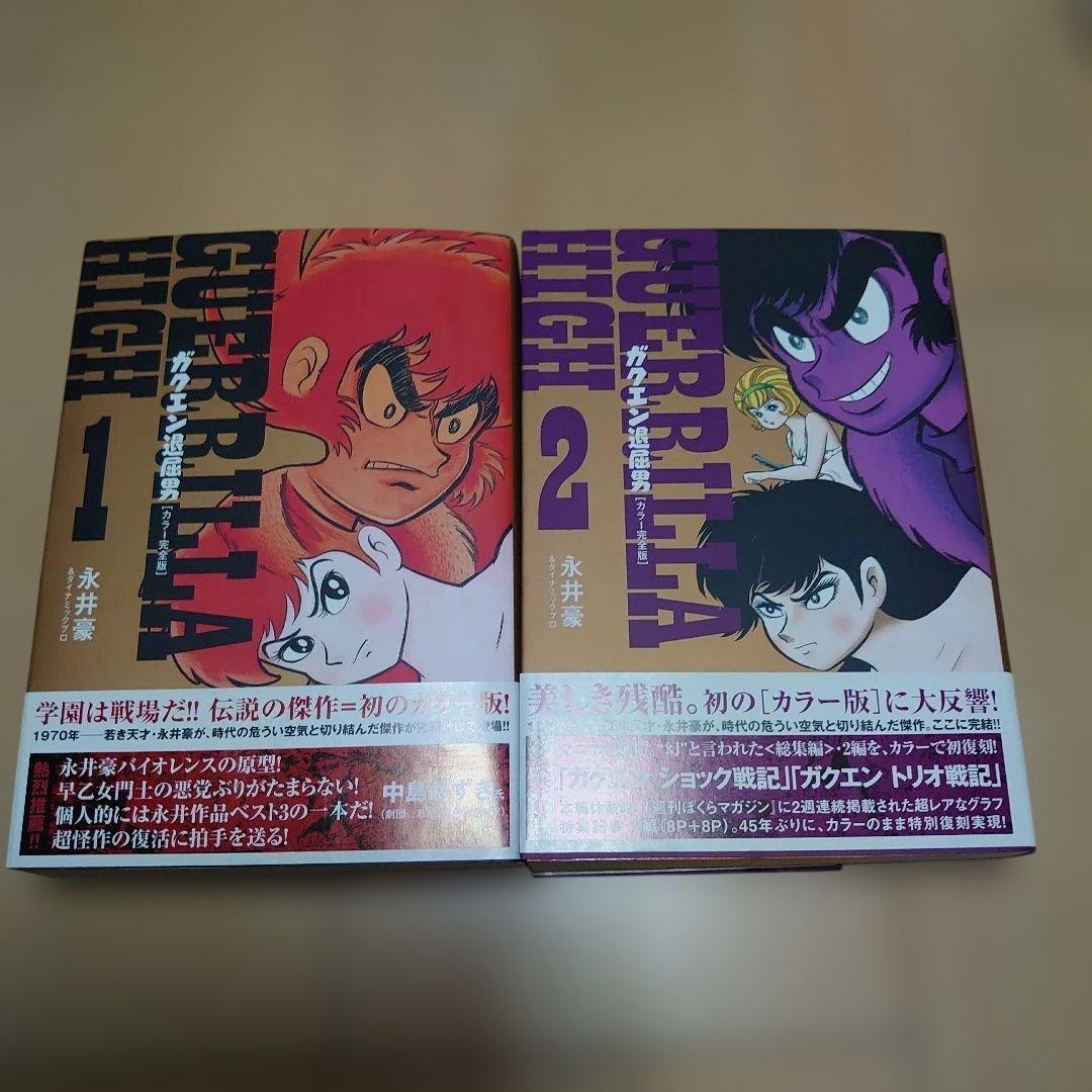 ガクエン退屈男 カラー完全版 全巻　初版帯付き