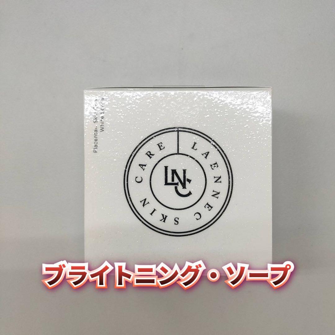【新品】LNC　ブライトニング ソープ 4個セット