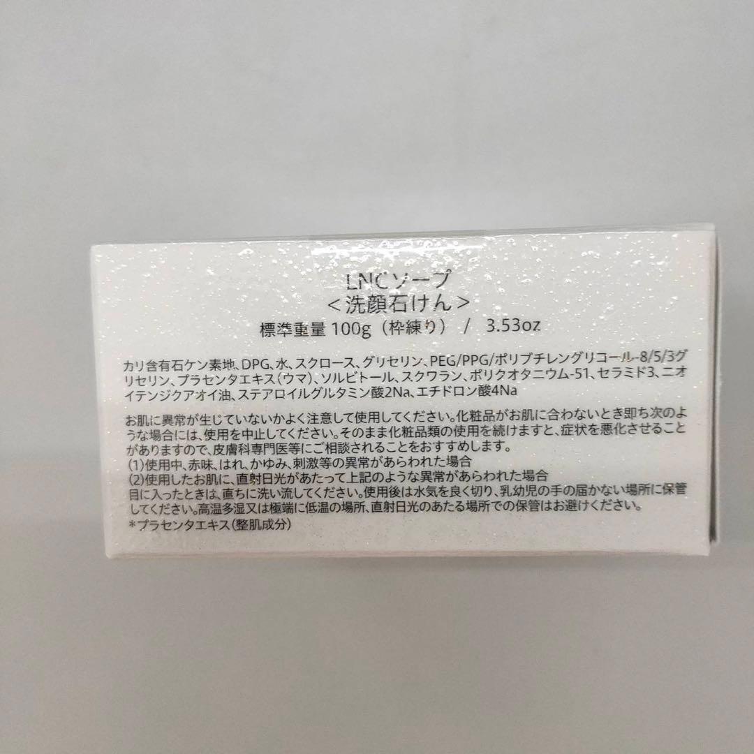 【新品】LNC　ブライトニング ソープ 4個セット