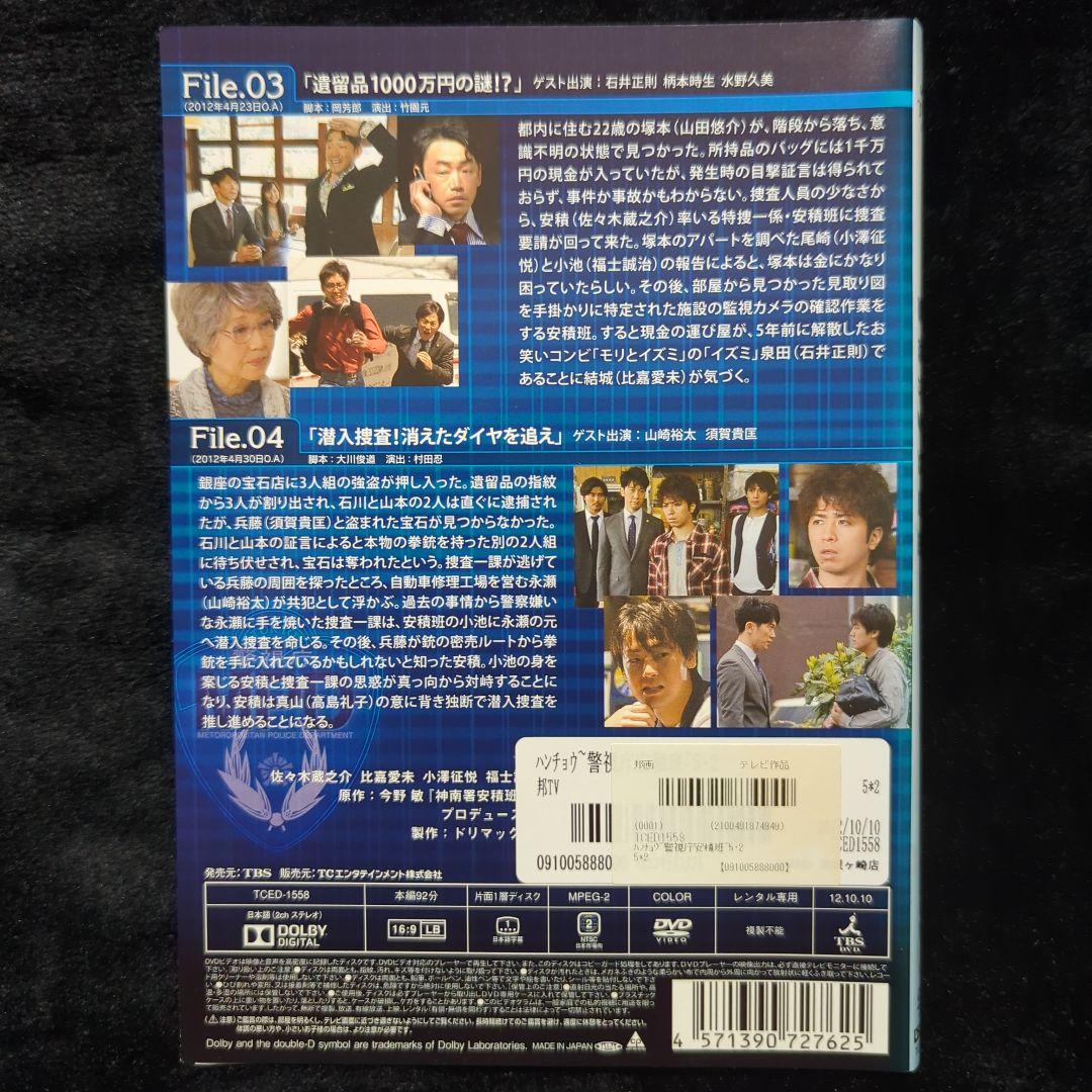 佐々木蔵之介 ハンチョウ~神南署安積班~ シリーズ5　DVD　6巻　全巻セット
