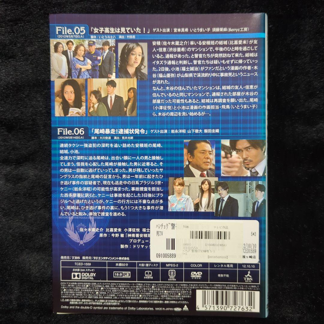 佐々木蔵之介 ハンチョウ~神南署安積班~ シリーズ5　DVD　6巻　全巻セット