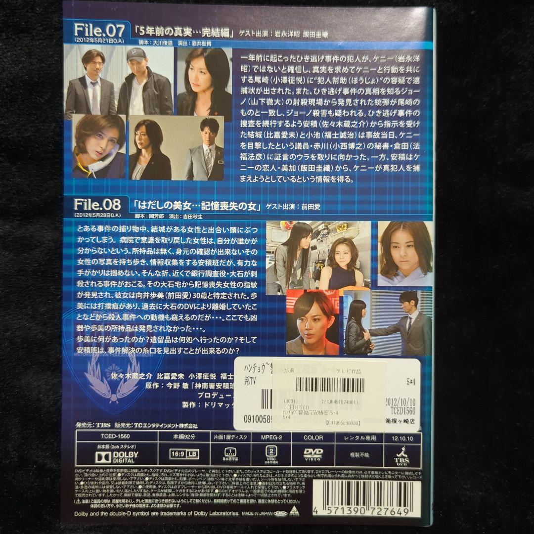 佐々木蔵之介 ハンチョウ~神南署安積班~ シリーズ5　DVD　6巻　全巻セット