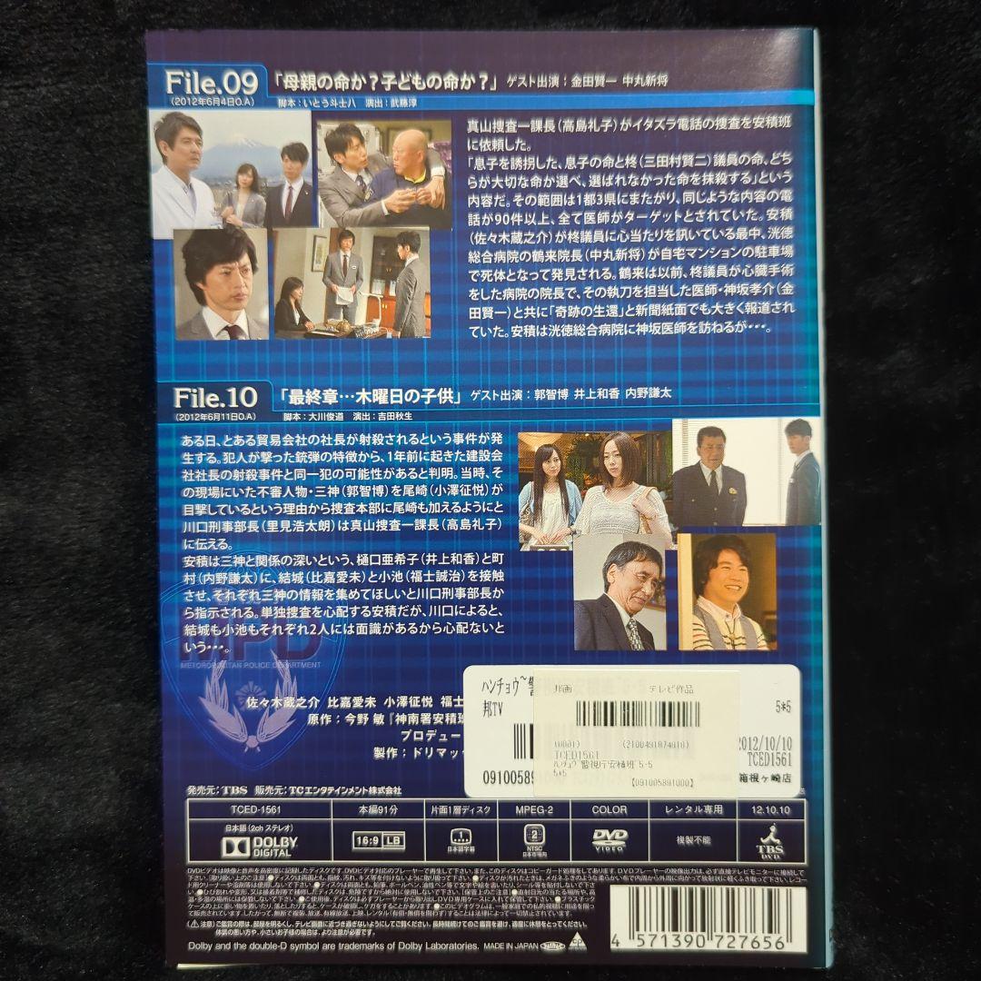 佐々木蔵之介 ハンチョウ~神南署安積班~ シリーズ5　DVD　6巻　全巻セット