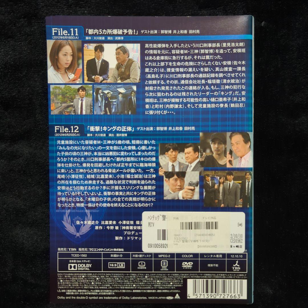 佐々木蔵之介 ハンチョウ~神南署安積班~ シリーズ5　DVD　6巻　全巻セット