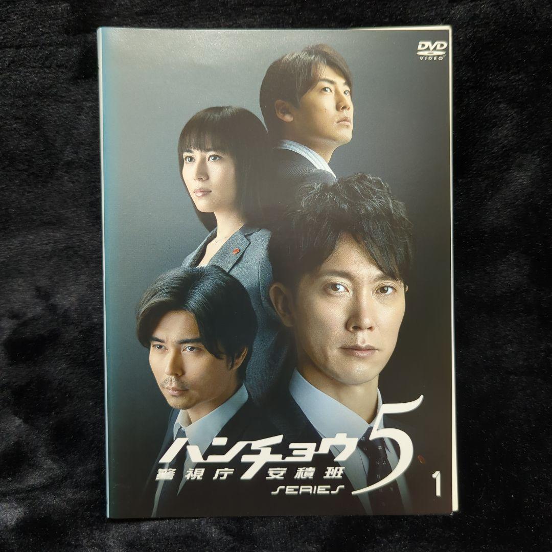 佐々木蔵之介 ハンチョウ~神南署安積班~ シリーズ5　DVD　6巻　全巻セット
