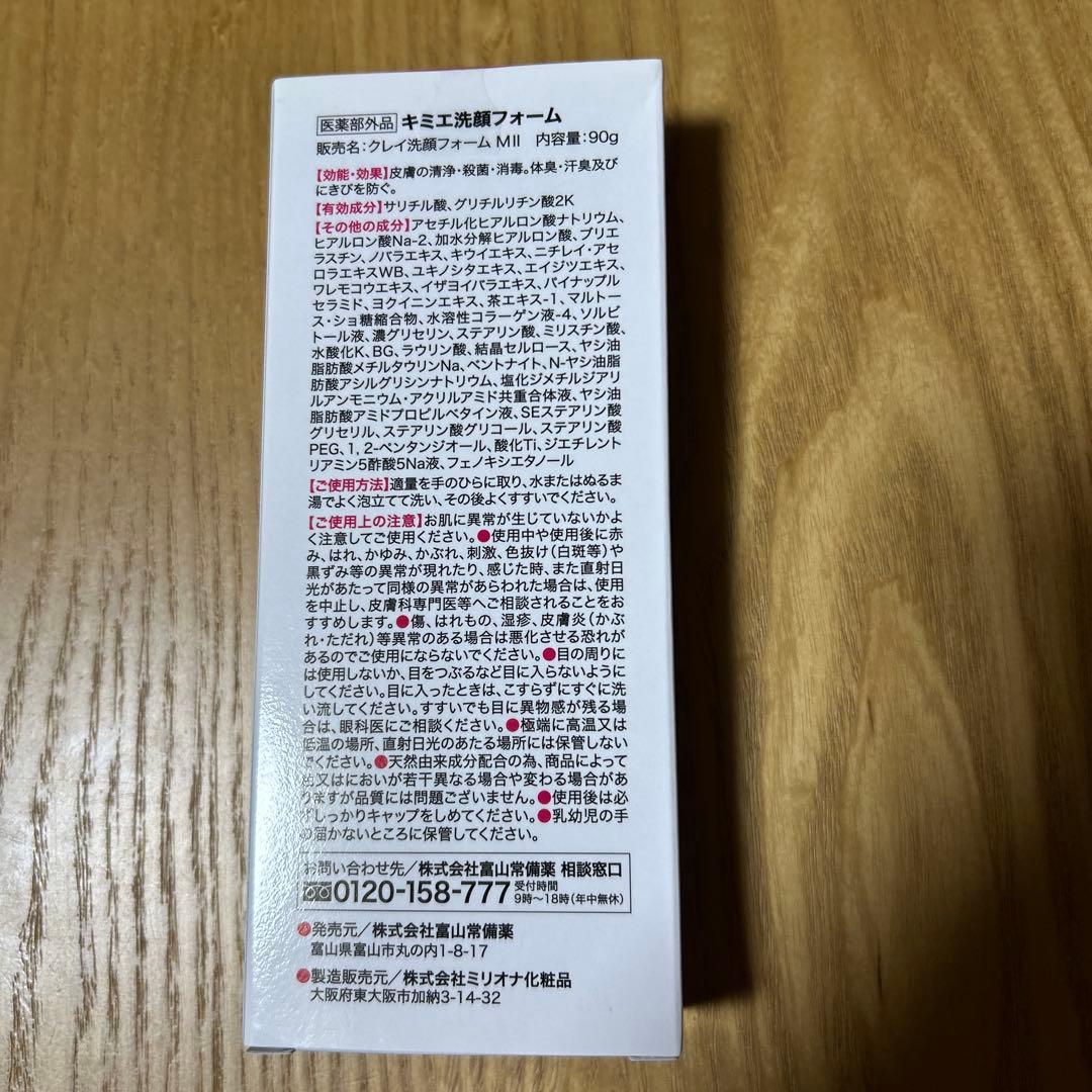 キミエリンクルホワイト １個と キミエ洗顔フォーム　１個のセット売り