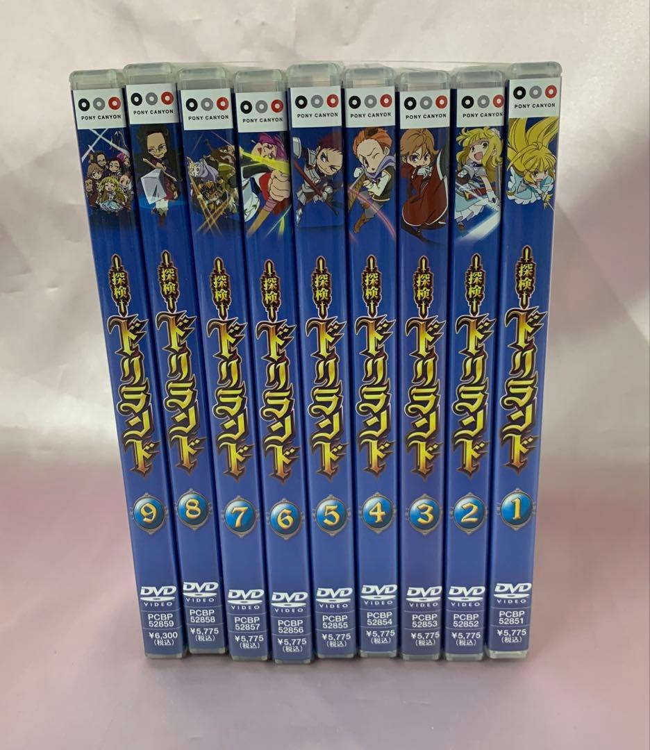 探検ドリランド 初回版 全9巻セット DVD