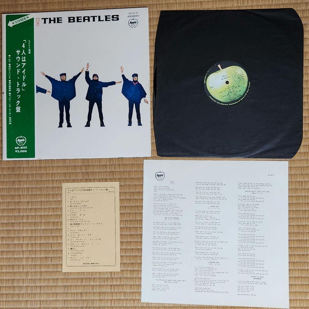 The Beatles レコード１５枚セット