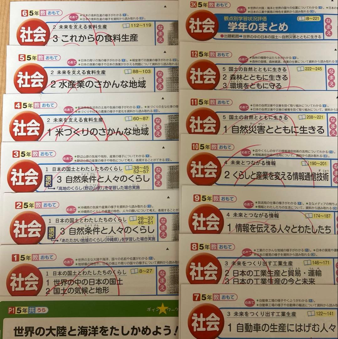 【2025年度　最新版】カラーテスト　社会　小5 教育同人社　教育出版