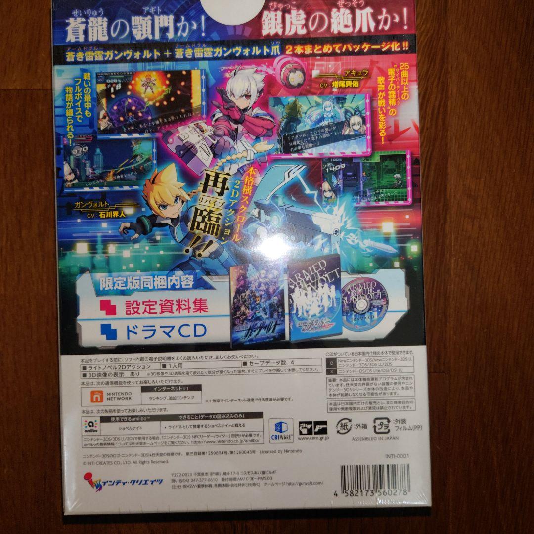蒼き雷霆ガンヴォルト ストライカーパック 限定版