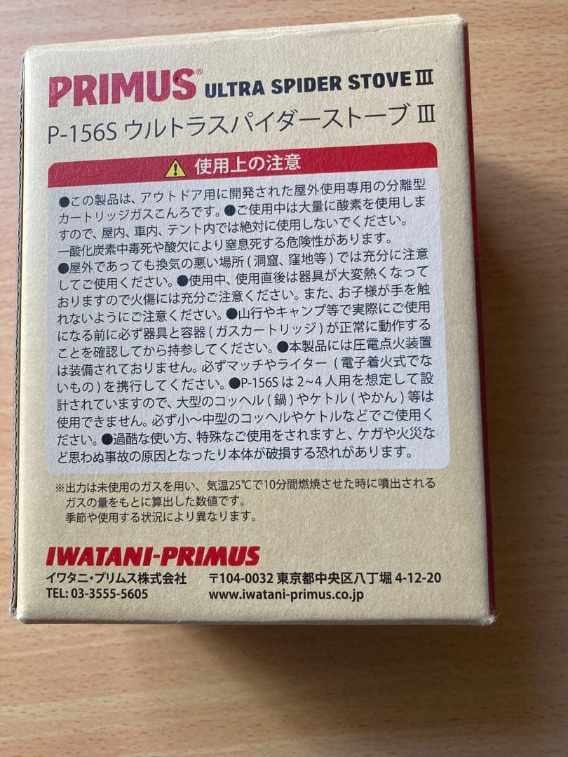バーベキュー・調理用品 PRIMUS ULTRA SPIDER STOVE III P-156S