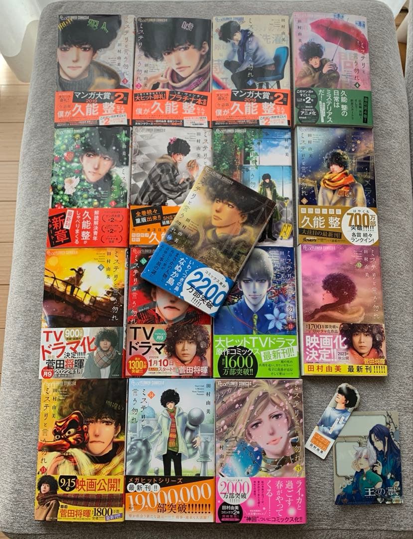 ミステリという勿れ＊初版本多＊全16巻＊帯付＊最新刊2026.2.15含