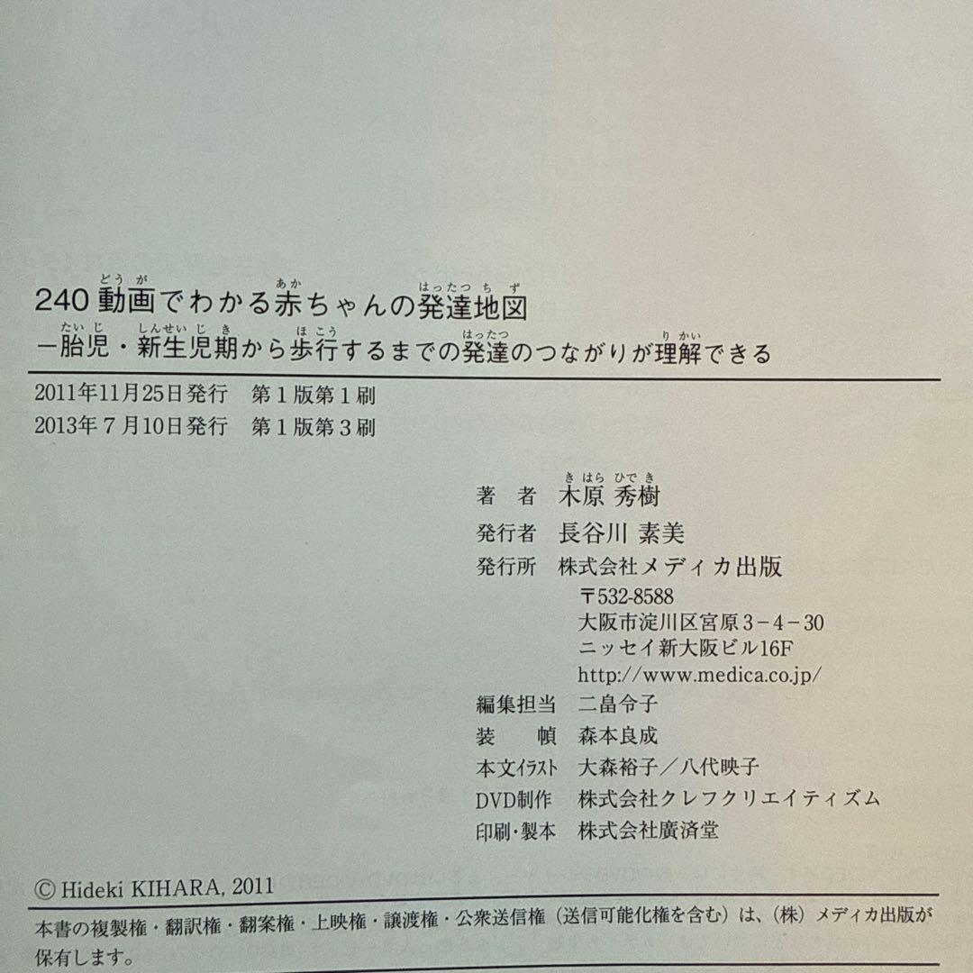 240動画でわかる赤ちゃんの発達地図 : 胎児・新生児期から歩行するまでの発達