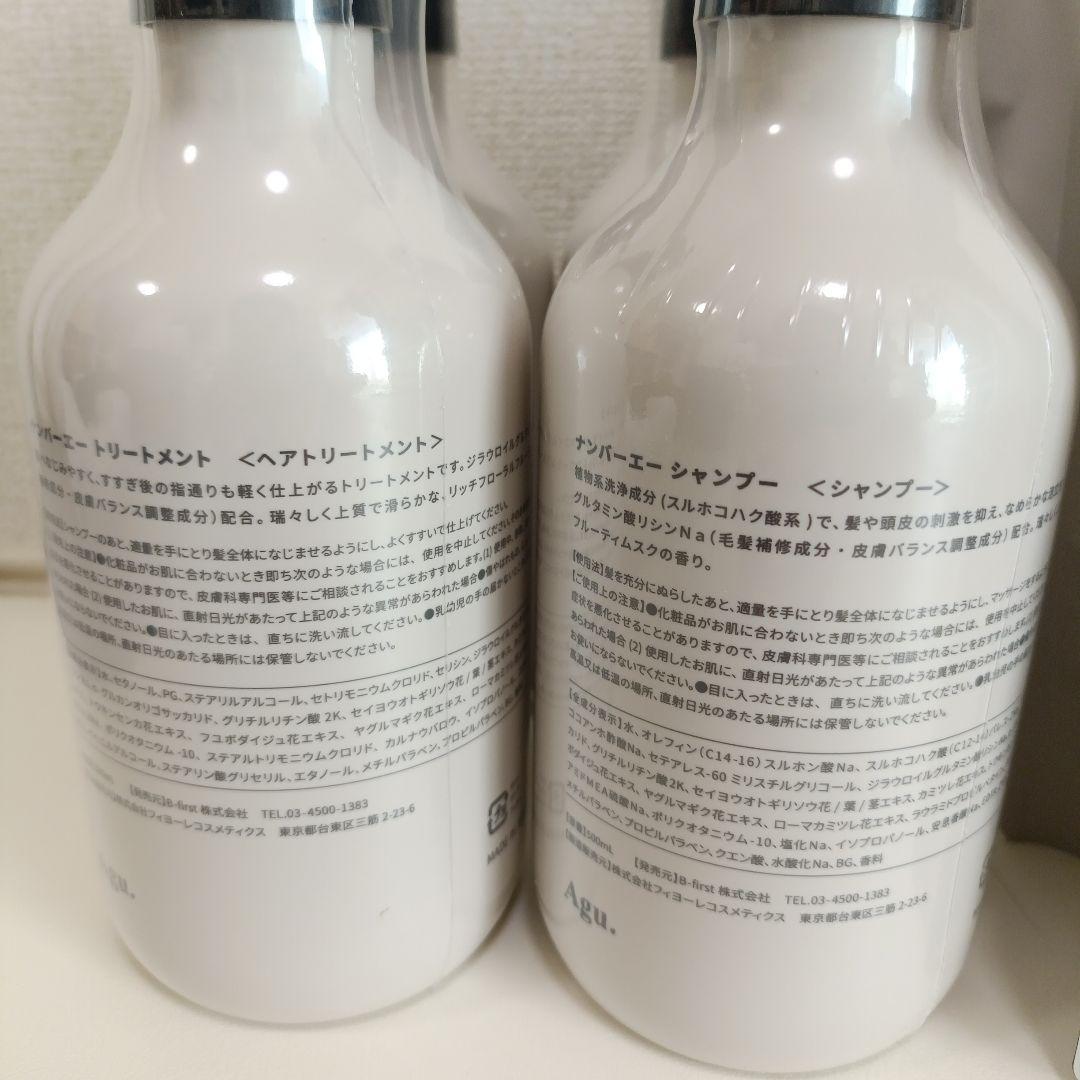 【新品未開封】number A シャンプー トリートメント 10個セット